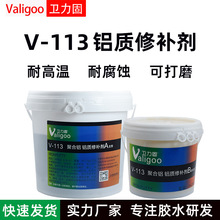 铝质修补剂铝制品铝合金铝管铝框架破损划痕锈蚀耐高温金属修补剂