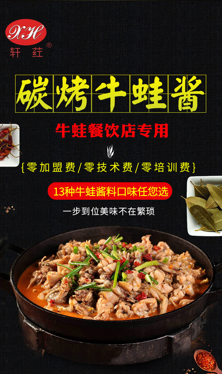 牛蛙调料碳锅烧牛蛙酱肉蟹煲酱香辣馋嘴蛙配方商用香辣干锅牛蛙酱