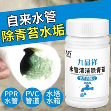 自来水管清洁青苔去除剂饮用水管杀菌清洗水桶管道水塔除藻绿束画