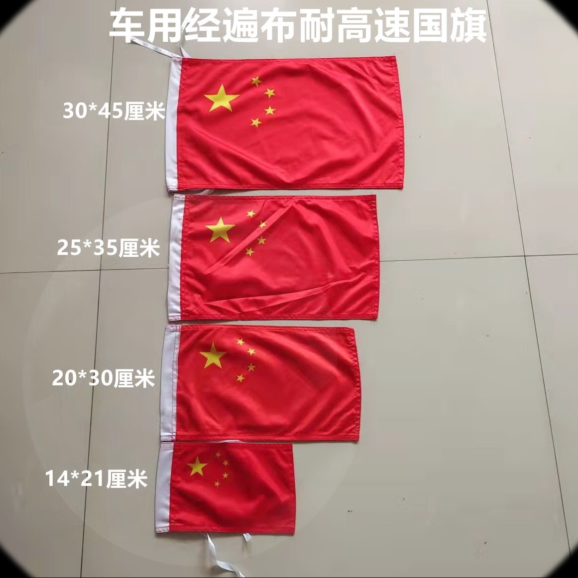 外置车载红旗高速国旗锁边高端中国党旗摩托车五星红旗车用车跨境