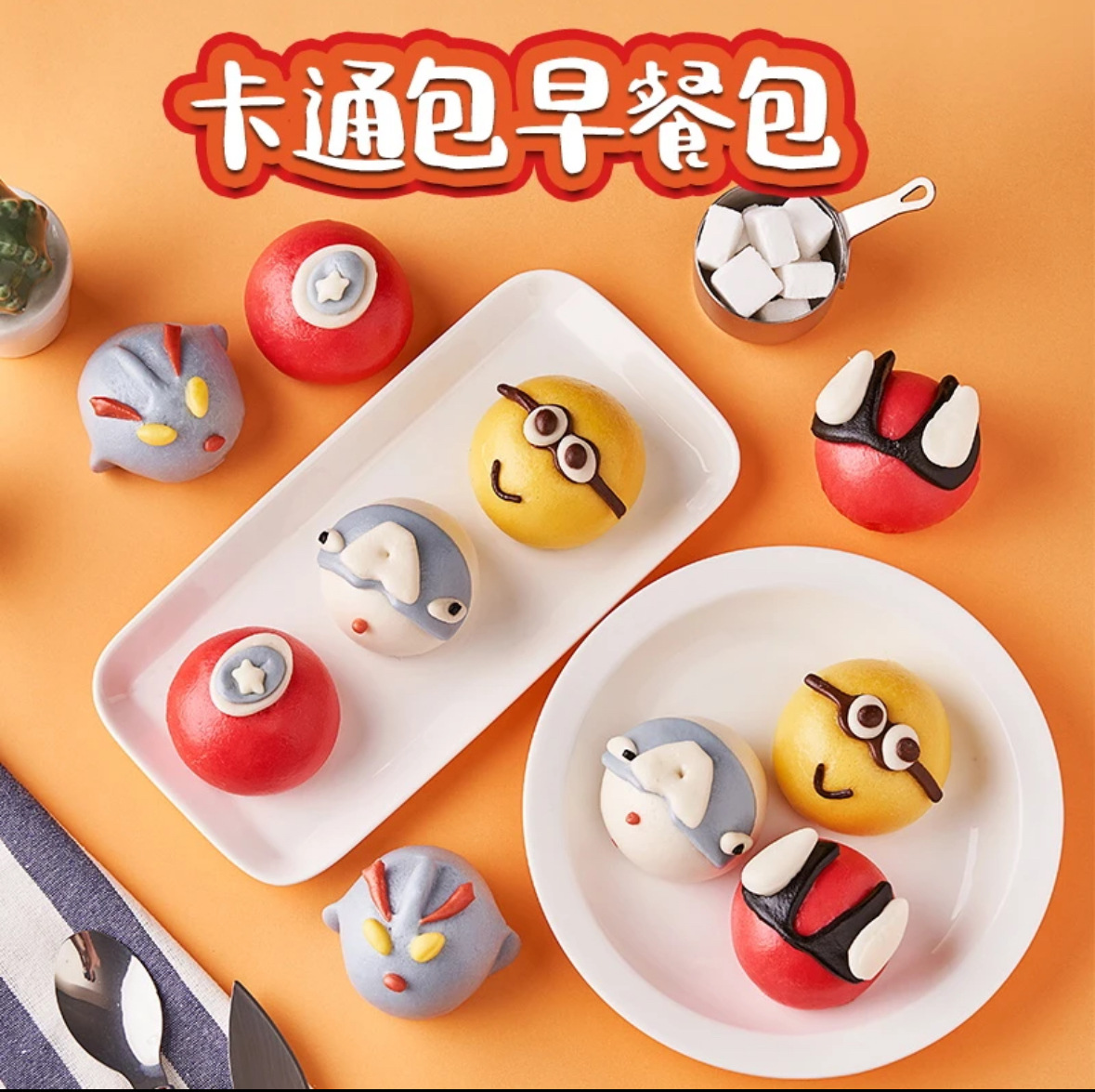 包子卡通包子奶黄豆沙包馒头儿童速食早餐半成品速冻包子馒头