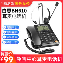 白恩BN610呼叫中心话务员客服电话耳机耳麦多功能电话机
