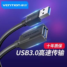 威迅USB3.0延长线usb公对母数据线电视电脑鼠标键盘u盘手机充电线