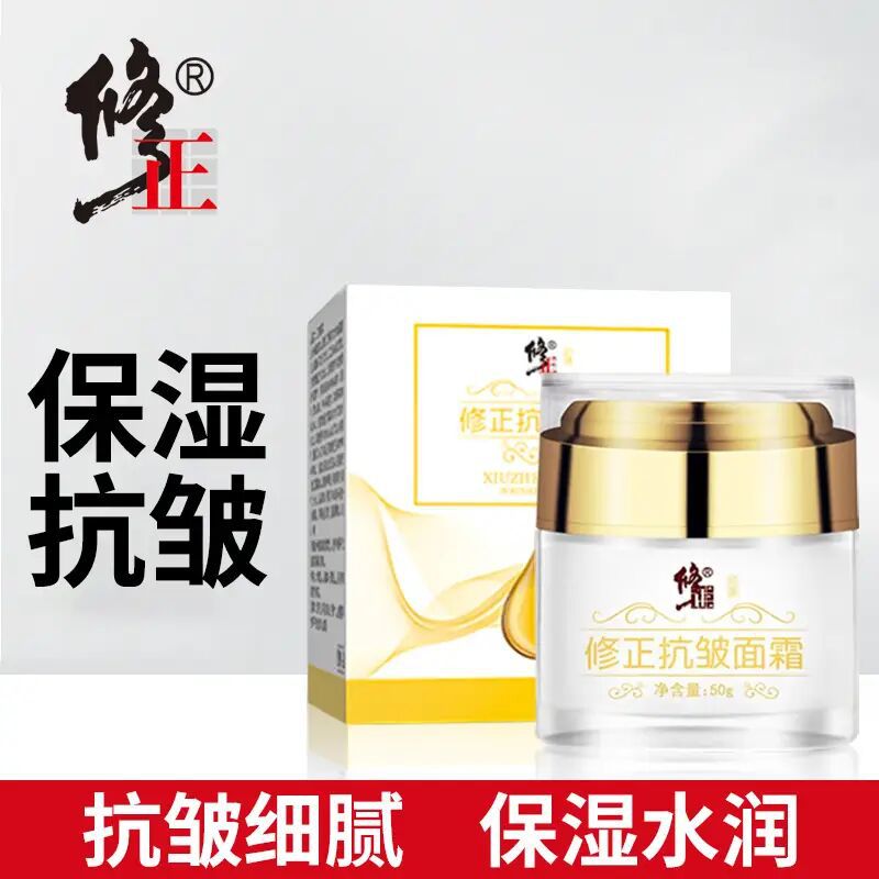 修正抗皱面霜改善细纹干纹法令纹男女六胜肽保湿补水保湿代发官网