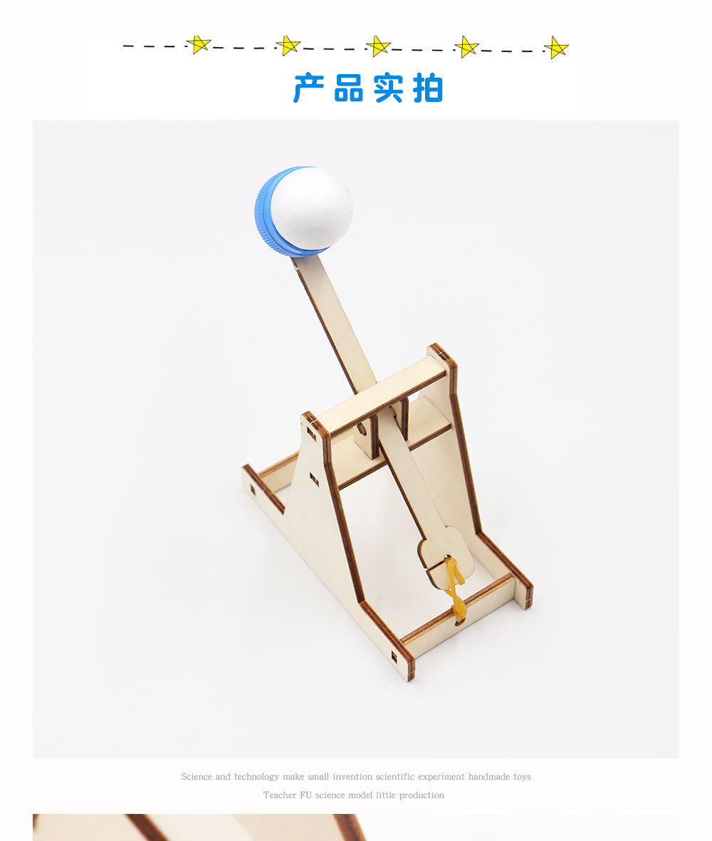 投石器科技小制作儿童手工diy杠杆原理投石机小学生科学实验材料