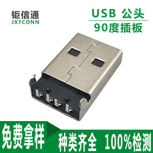 USBA型 2.0公头 A公90度弯脚插板公头座 USB-AM有柱公头连接器