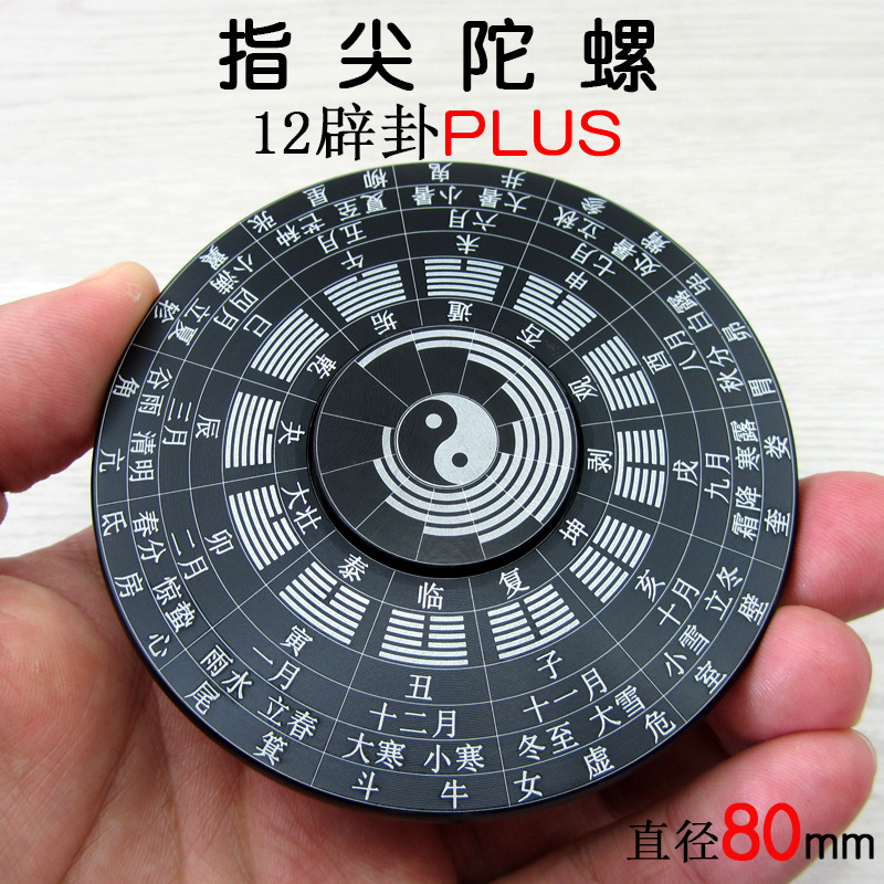 指尖陀螺金属太极减压螺旋玩具风水八卦64卦男孩先天后天易经奇门