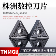 数控刀片TNMG160404/08外圆车刀片硬质合金PM半精铸铁替代株洲