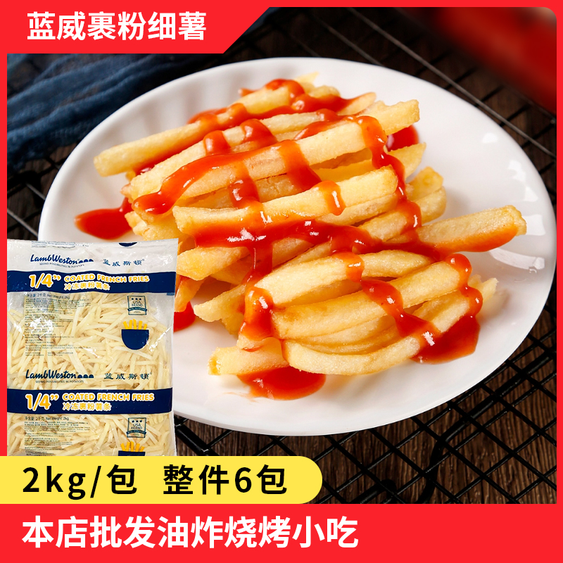 蓝威细薯条1/4半成品冷冻食材零食油炸小吃空气炸锅整箱商用-阿里巴巴