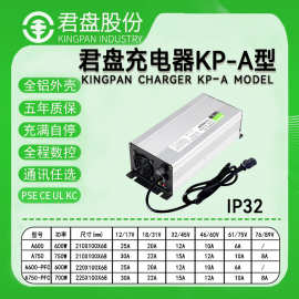 KC/CE/PSE认证君盘600W 24V48V60V房车电池电瓶电动三轮车充电器