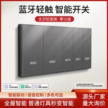 语音控制智能开关已接入米家APP手机蓝牙零火墙壁开关插 无线蓝牙