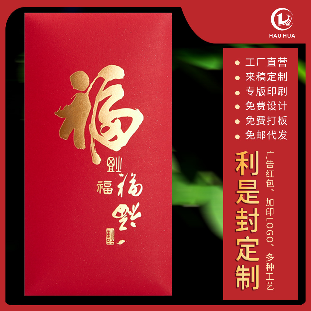 2023 Year of Rabbit in Stock Red Envelope Enterprise Profit Seal New Year's Fu Character Red Envelope Printing Profit Seal Gilding Final Production