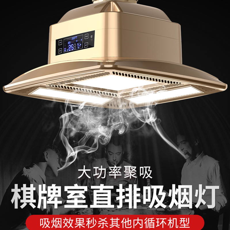 麻将机空气净化器棋牌室内吸烟灯静音外直排烟机吊顶式除烟味神器