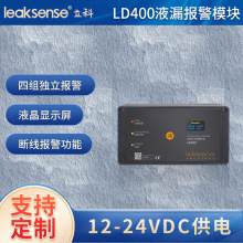 LD400四路独立水浸报警漏水检测液晶显示RS485通讯开关量信号输出