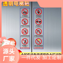 电梯防扒门标识电梯提醒贴纸物业贴士须知提示贴标志牌注意事项
