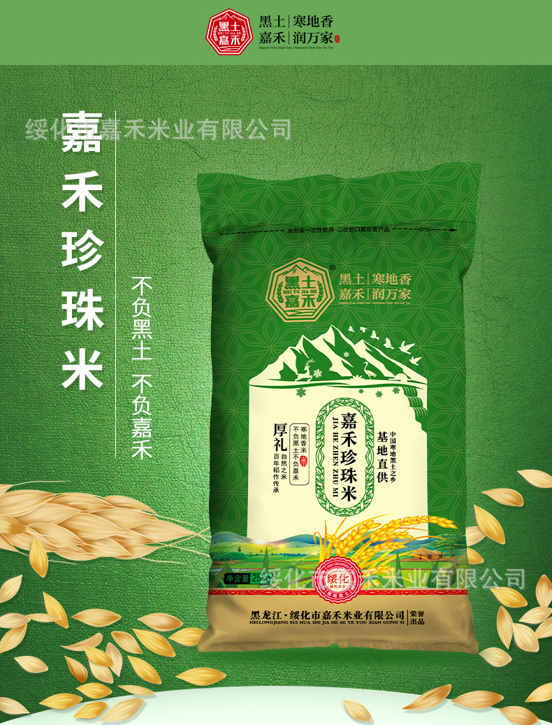 东北珍珠米25kg粳米批发50斤装米面粮油黑龙江大米厂家直批 大米