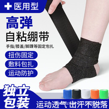 医用自粘型弹力绷带卷伤口包扎医疗手指护指脚踝运动纱布弹性绑带