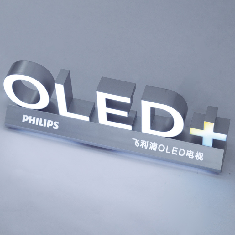 飞利浦OLED桌面立式发光字台面字LED橱窗展示立体字批量模具制作