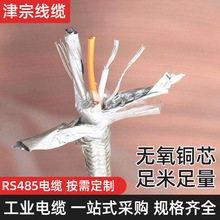rs485电缆RVVSP 2*2*1.0   铠装RS485电缆 RS485电缆正确生产厂家