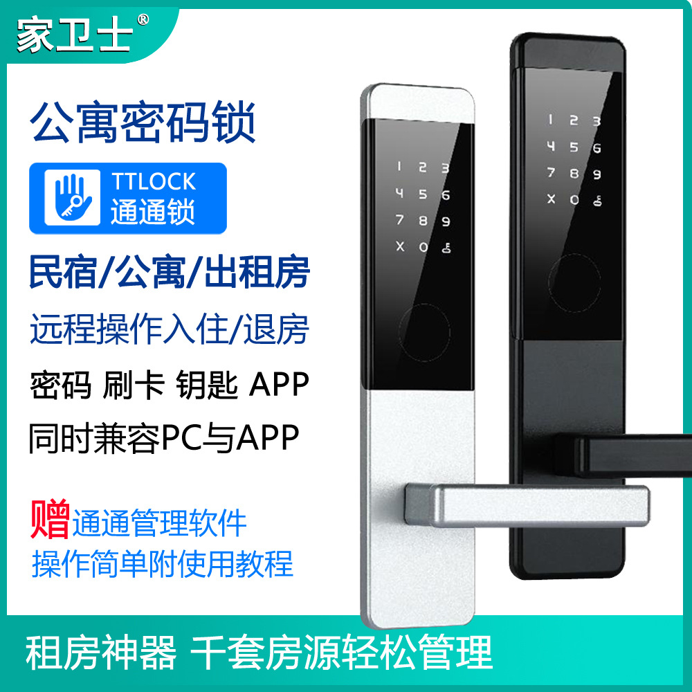 出租神器智能公寓密码锁刷卡智能远程控制通通电脑APP管理系统锁
