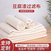 现货批发棉滤帕布豆腐单一米整经上浆过滤纱布豆包布食品级棉纱布