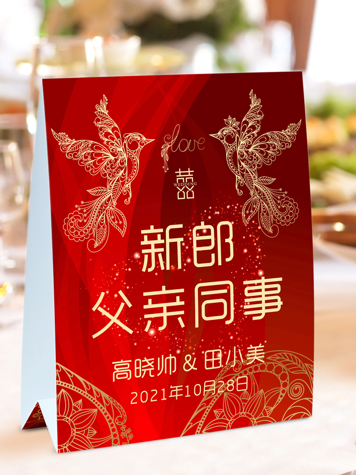 婚宴桌卡婚庆桌签结婚席位卡台签照片席卡婚礼桌牌卡签到台卡