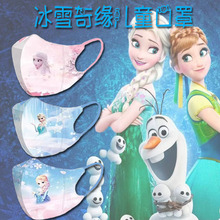 3-12岁儿童3D立体透气口罩卡通冰雪奇缘爱莎公主一次性独立包装