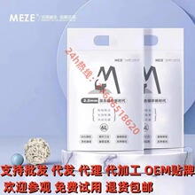 MEZE2024新款混合猫砂豆腐膨润土抑臭结团猫沙子猫咪用品猫舍