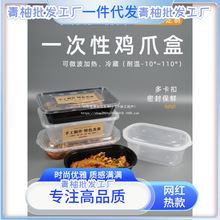 透明长方形气调封口锁鲜盒一次性餐盒塑料鸭货熟食商用包装打包盒