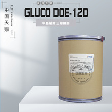天赐 DOE-120 增稠剂无刺激洗涤原料PEG-120甲基葡糖三油酸酯 1KG