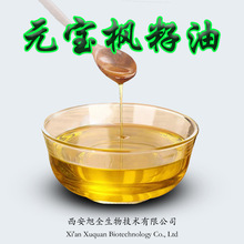 元宝枫籽油 6%神经酸 食品级元宝枫籽提取物 新资源食品 旭全包邮