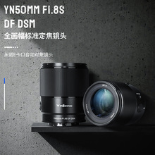 YONGNUO永诺 YN50MM F1.8S DF DSM适用于索尼全画幅标准定焦镜头