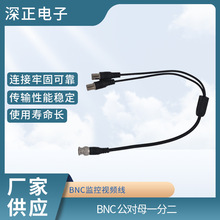 BNC公对两个母头通信电缆线录像机电视线同轴电缆视频线BNC接头