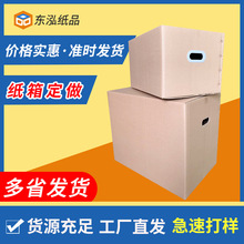 电器包装纸箱定制物流快递打包盒子搬家纸箱定做收纳办公用品纸箱