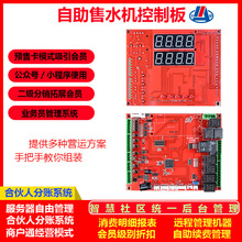 自助售水机控制板 软硬件开发 统一后台管理系统 合伙人分账系统