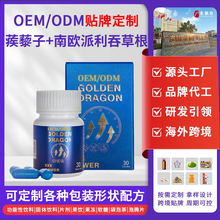 男性活力蓝色胶囊小蓝瓶南欧派利吞草温补睾酮激情胶囊大厂代加工
