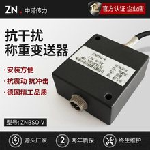 中诺传感器抗扰称重变送器传感器0-5V0-10