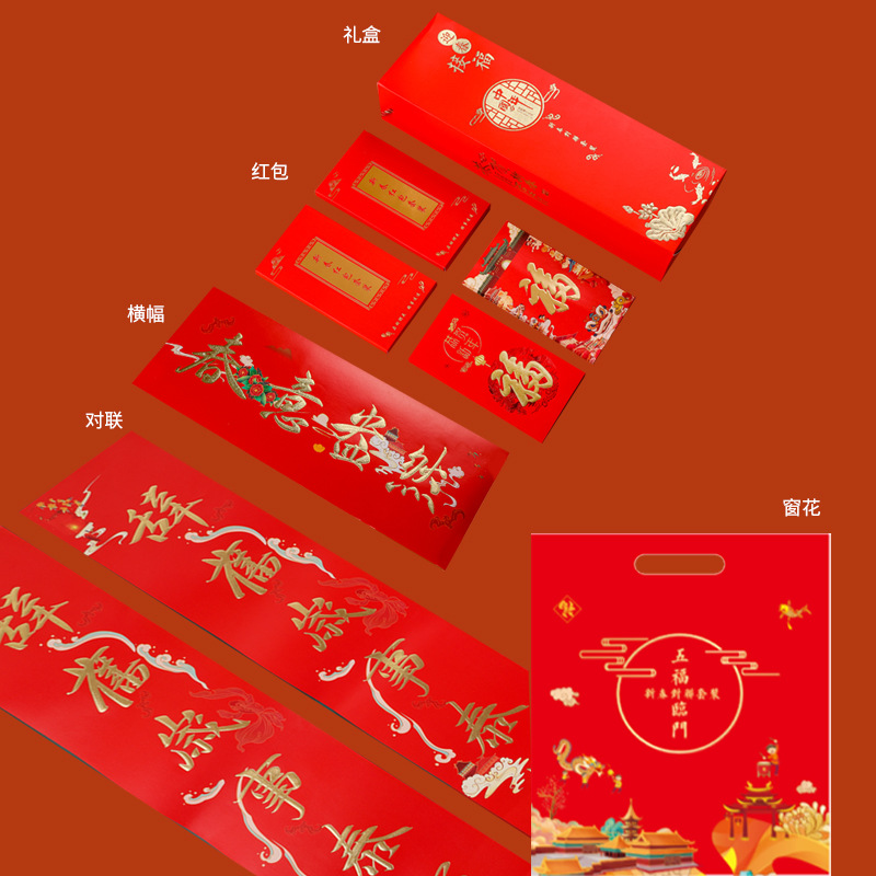 2024 in Stock Couplet Wholesale Dragon Year Fu Character New Year Creative Red Packet New Year Couplet Business Gift Box New Year Couplet Printable Logo