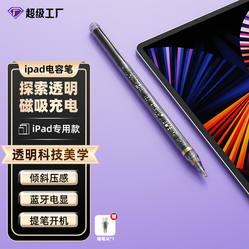 主动式透明磁吸充苹果电容笔apple pencil适用ipad专用绘画触控笔
