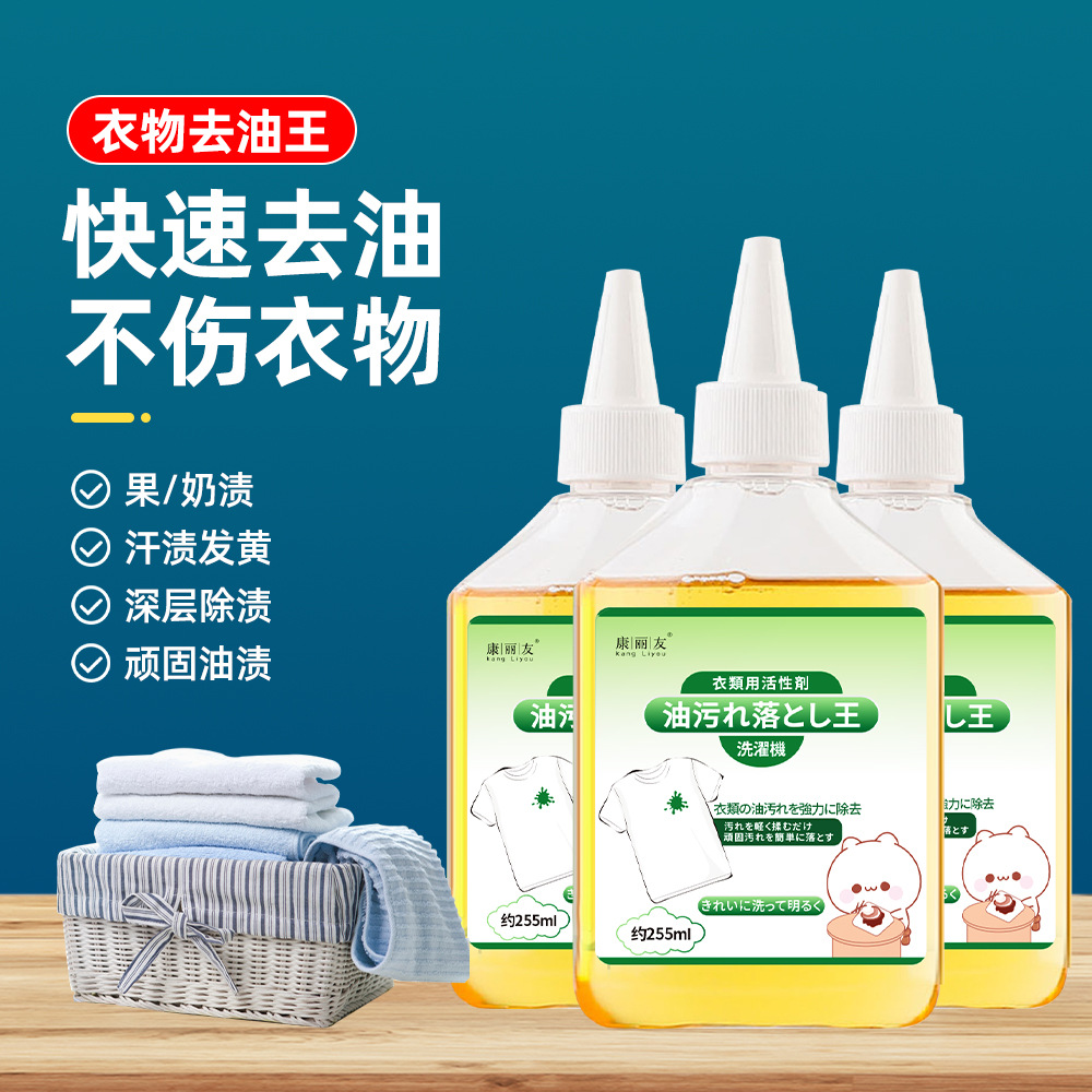 康丽友去油王衣物油污清洗剂去顽固油渍工厂oem贴牌定制一件代发