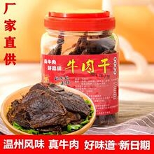 温州特产瑞安湖岭阿明手撕牛肉干桶装零食小吃连桶500g