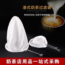 港式奶茶过滤袋 钢圈拉茶袋 丝袜奶茶冲茶袋过滤网茶过滤袋