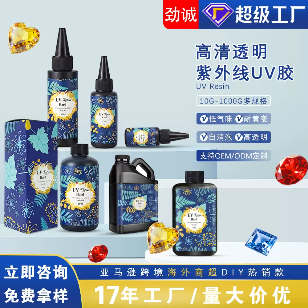 厂家直销低气味uv胶Diy饰品封层速干uv无影胶流麻粘接uv水晶滴胶