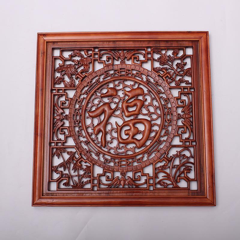 东阳木雕中式仿古方形家居饰品福字背景挂件玄关实木镂空雕刻壁饰