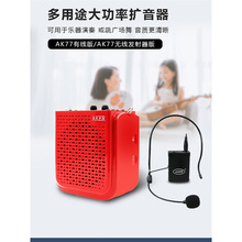 AKER/爱课AK77w无线蓝牙扩音器大功率教师教学腰挂晨练扩音机喇叭