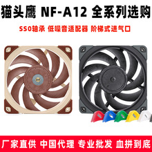 猫头鹰NF-A12x25 PWM/FLX/ULN/5v PWM温控机箱电脑静音12cm薄风扇