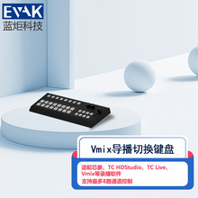 Vmix导播控制键盘8路通道控制直播录播一体机外接导播切换台键盘