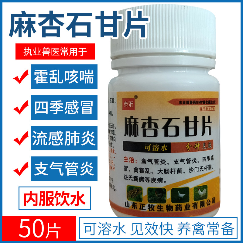 兽药兽用麻杏石甘片鸡鸭鹅鸽禽兔清热宣肺平喘咳嗽咳喘呼吸道疾病