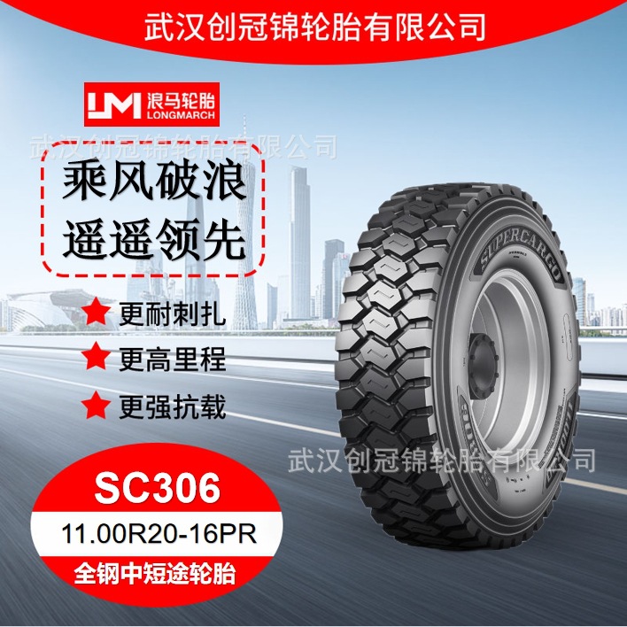 朝阳浪马轮胎11.00r20-16pr sc306途顺全钢丝中短途轮胎-阿里巴巴