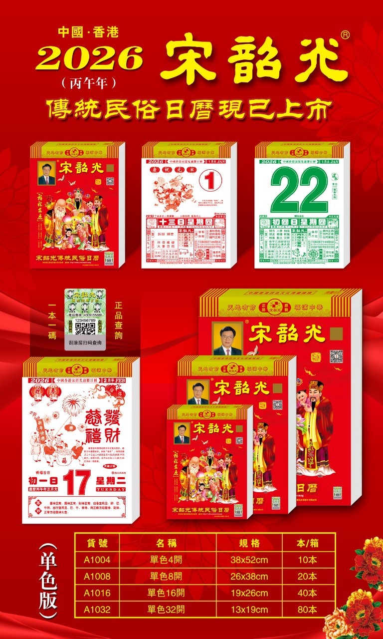 宋韶光日历2026老黄历挂历家用挂墙蛇年黄历老式手撕万年历挂式商